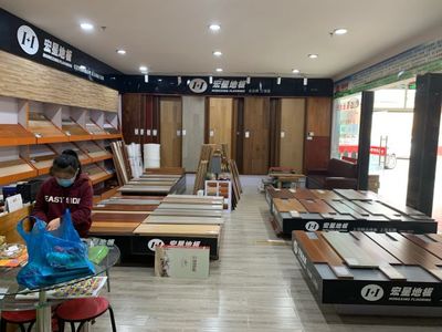 宏星地板 | 崇明区装修建材指南 地址、电话、价格、团购及营业时间详情