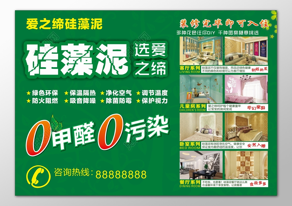 甲醛建材装修硅藻泥 绿色环保、防火阻燃、净化空气的理想选择